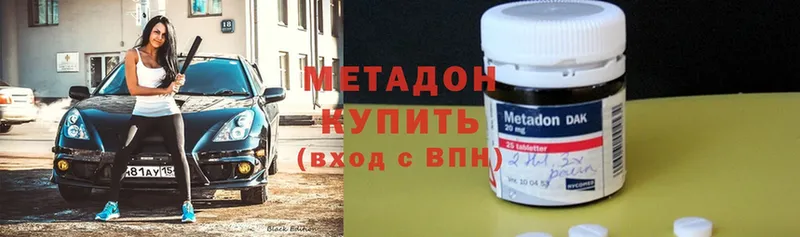 МЕТАДОН methadone  Хадыженск 